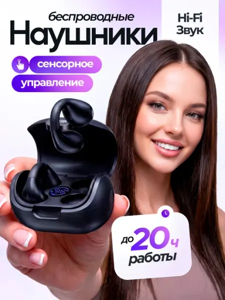 Наушники беспроводные клипсы с микрофоном шумоподавлением ARXEWA