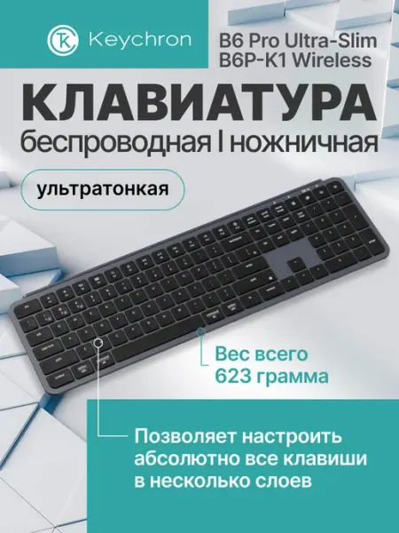 Клавиатура B6 Pro Bluetooth B6P-K1 Space Grey Keychron