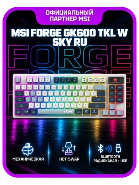Клавиатура FORGE GK600 TKL WIRELESS SKY Белый (S11-43RUP01-H MSI