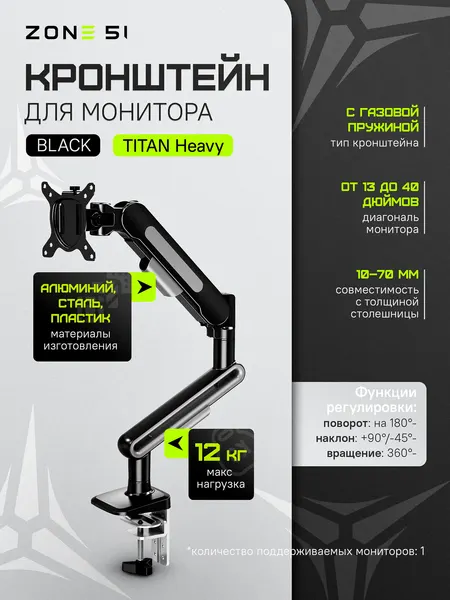 Кронштейн настольный для монитора ZONE 51 TITAN Heavy (1x up to 40 monitor)