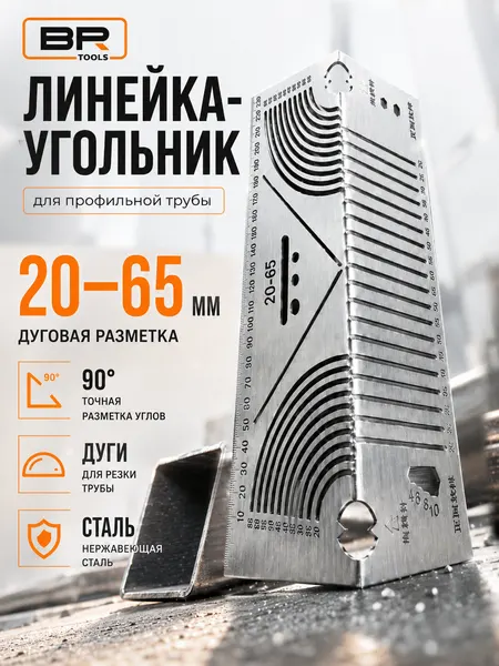 Линейка сварщика строительная угловая 3D / Угольник столярный разметочный / Линейка - угольник/20mm-65mm