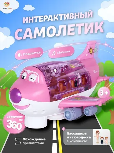 Интерактивный самолет розовый. Игрушки для девочек 3 года