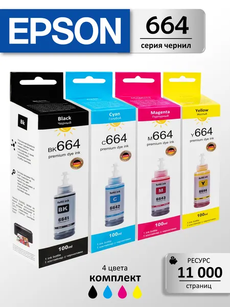Чернила Sunwel 664 для принтеров Epson, 4 цвета, 400мл, L100/L110/L200/L300/L500/XP-342/XP-352 и др.