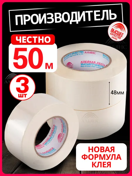 Лента малярная / малярный скотч, 48 мм*50 м, 3 шт. / для защиты поверхностей при проведении малярных работ