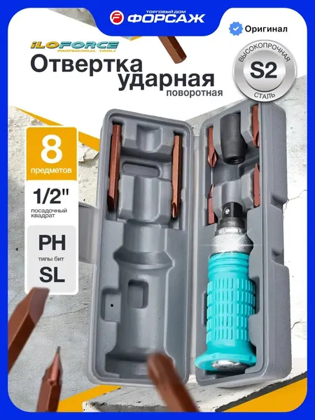 Ударная отвертка с набором бит в кейсе, 8 предметов