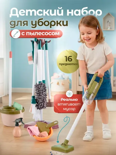 Набор для уборки пылесос детский настоящий CreoPlay