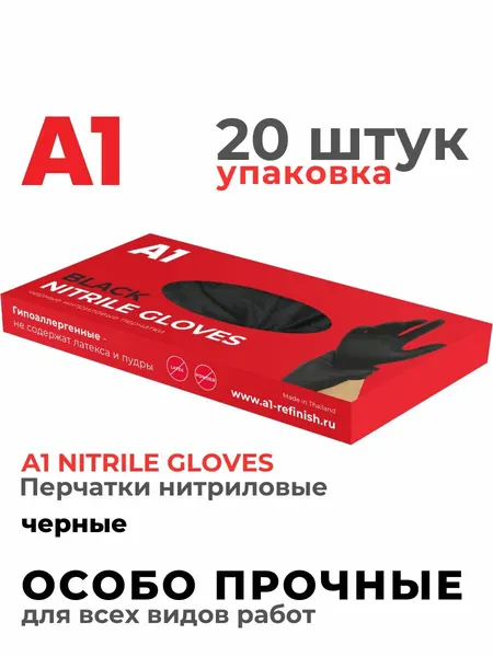 Нитриловые перчатки L, 20шт — прочные, для автосервиса и малярных работ