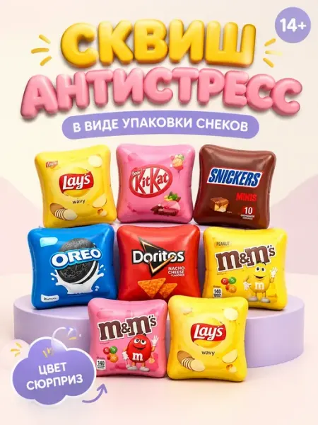 Сквиш антистресс в виде упаковки снеков, 1 шт