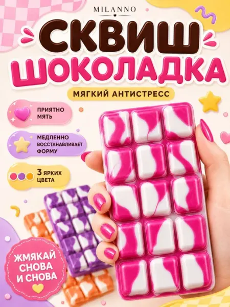 Сквиш антистресс карамельный шоколад, игрушка шоколадка для