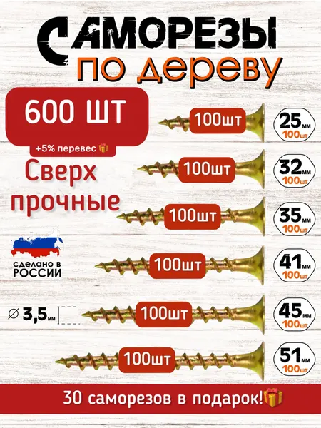 Саморезы по дереву желтые набор 600 шт