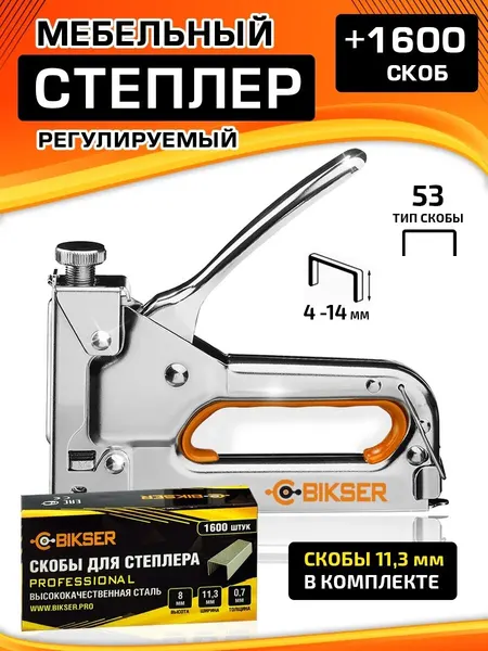 Степлер мебельный регулируемый