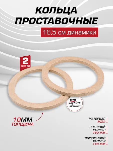AurA RNG-1610U кольца проставочные универсальные под 16 см, толщина 10 мм, пара