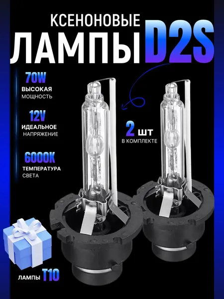 Ксеноновые лампы для автомобиля D2S, D2R, D2C, Штатный ксенон, 12V, Белый свет, 2шт