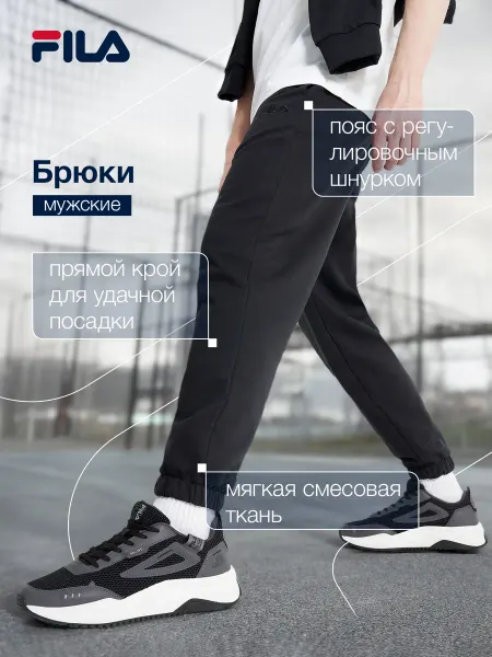 FILA Штаны спортивные мужские джоггеры свободного кроя