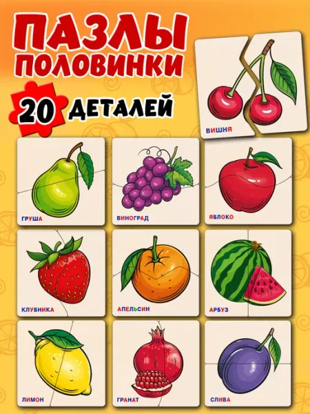 Развивающие деревянные пазлы Половинки Фрукты, для малышей Жар Птица