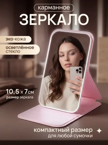Зеркало в сумку складное