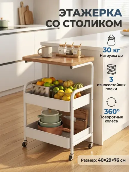 Полка передвижная со столиком этажерка белая Keeplex