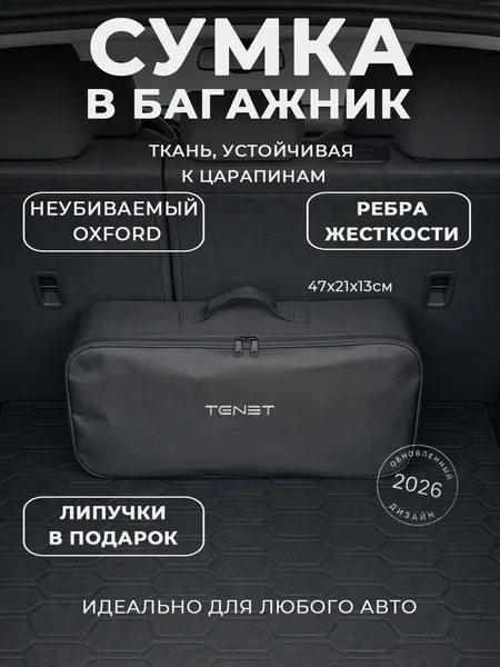 Сумка-органайзер в багажник TENET: автомобильный кофр для инструментов и набора ТО