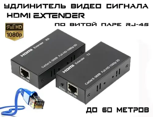 Активный HDMI удлинитель по витой паре Topget (FullHD, 1080p, 3D)