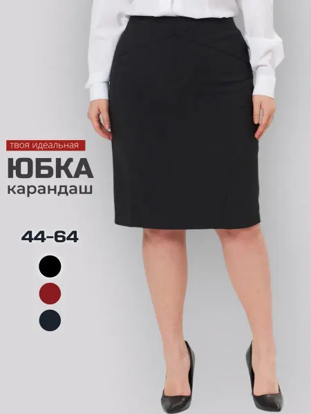 FILGRAND Юбка классическая карандаш