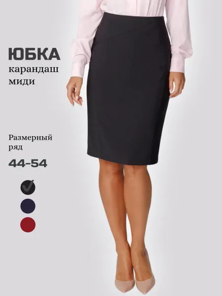 FILGRAND Юбка карандаш классическая офисная