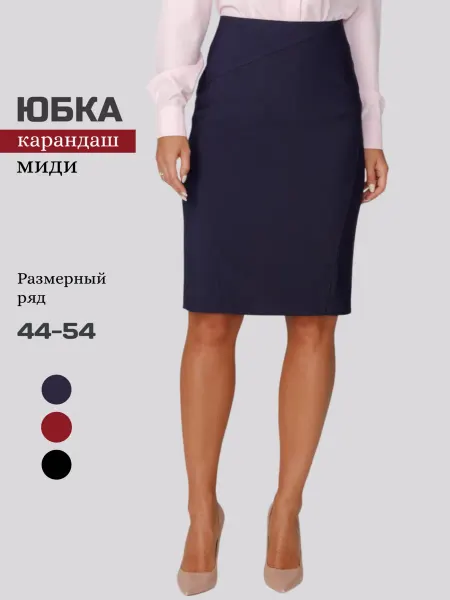 FILGRAND Юбка карандаш классическая синяя офисная миди