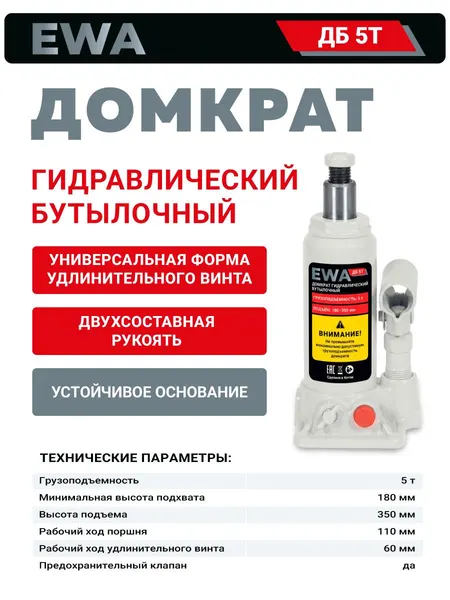 Домкрат автомобильный гидравлический бутылочный 5т