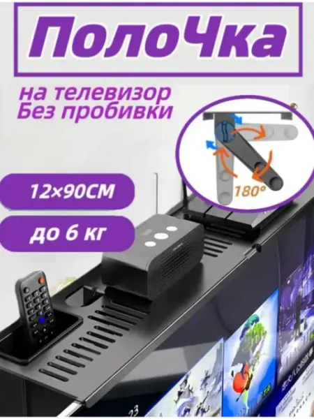 Полка стойка для телевизионной приставки, 90х12см
