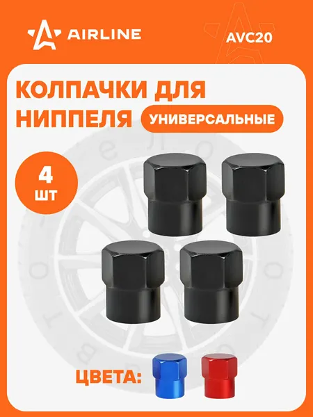 Колпачки на ниппель 4 шт авто, мотоциклов, велосипедов, колясок, Черный / колпачки на шинный вентиль AIRLINE AVC20
