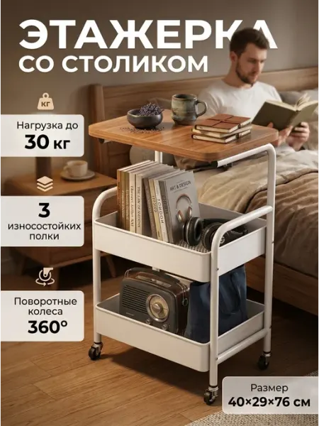 Стеллаж передвижной со столиком этажерка белая Letto24