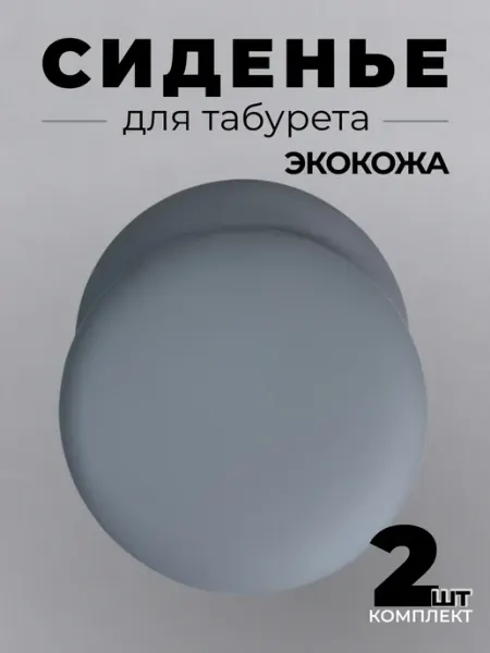 Сидушка на стул 2 шт Class-M
