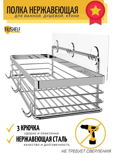 FiliShelf полка для ванной без сверления металлическая прямая