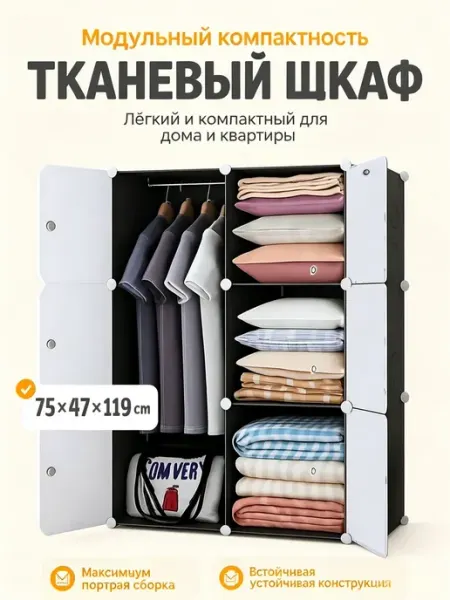 Модульный шкаф для одежды