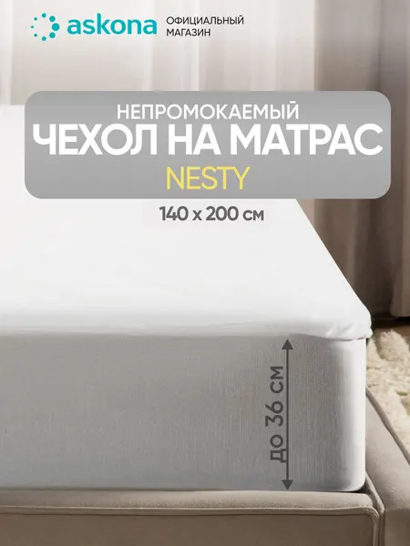 Наматрасник Askona / Аскона Nesty, непромокаемый, размер 140х200 см