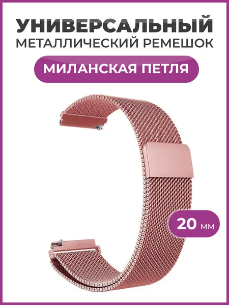 Универсальный металлический ремешок миланская петля 20 мм для часов Samsung Xiaomi Huawei Garmin черный