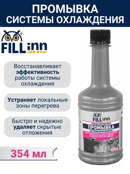 FILL INN Концентрированная промывка системы охлаждения