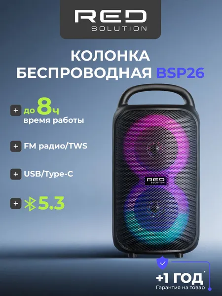 Портативная колонка RED SOLUTION Music BSP26, TWS, 8 часов, 6 Вт