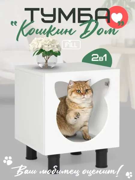 Fill PET Тумба прикроватная на ножках в спальню