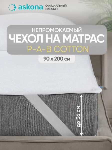 Наматрасник Askona / Аскона 90x200 P-a-B Cotton