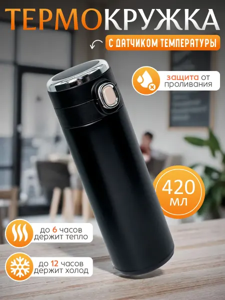 RICH FILL Термокружка для кофе с датчиком температуры