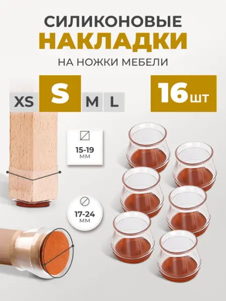 Силиконовые накладки на ножки стульев и мебели