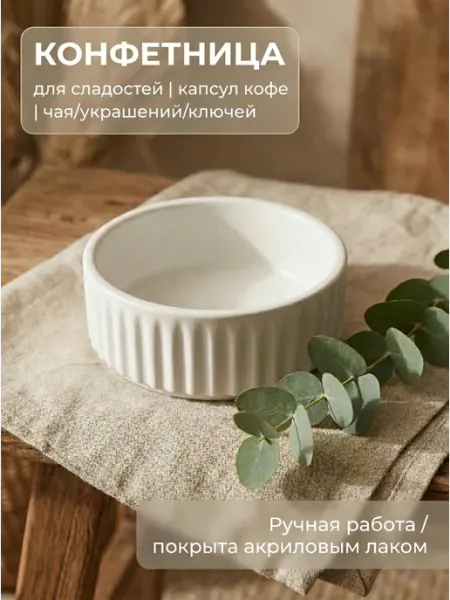 FillaSofa Конфетница, ваза для конфет капсул кофе