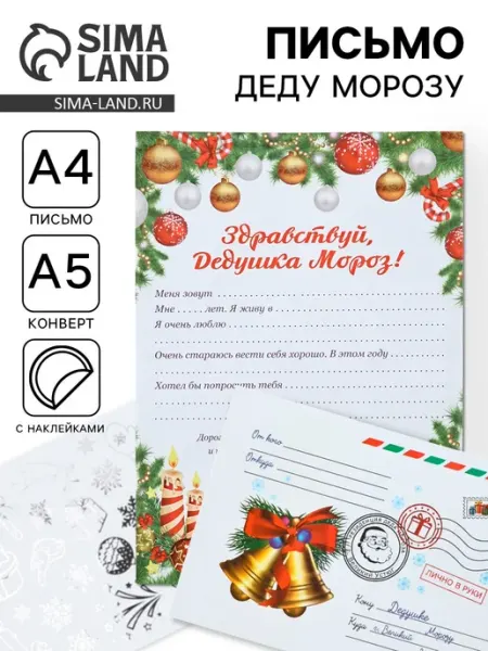 Письмо Деду Морозу «Новогоднее!» -Праздник к нам приходит-