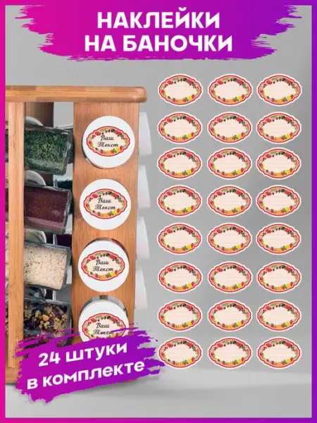Наклейки на банки для кухни со специями и крупами 1-я Наклейка
