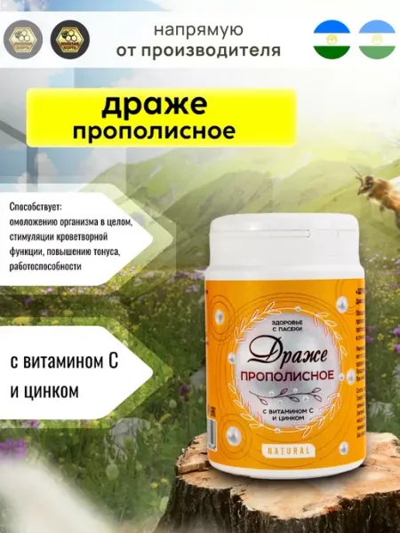 Драже Прополисное с витамином С 60 г Плеяды+