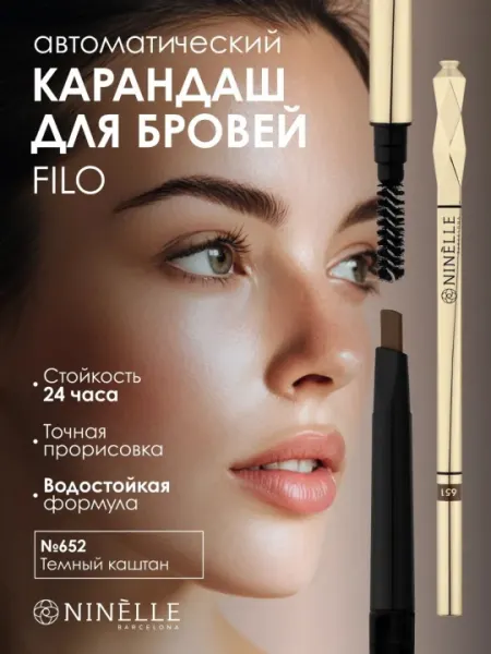 Карандаш для бровей автоматический FILO