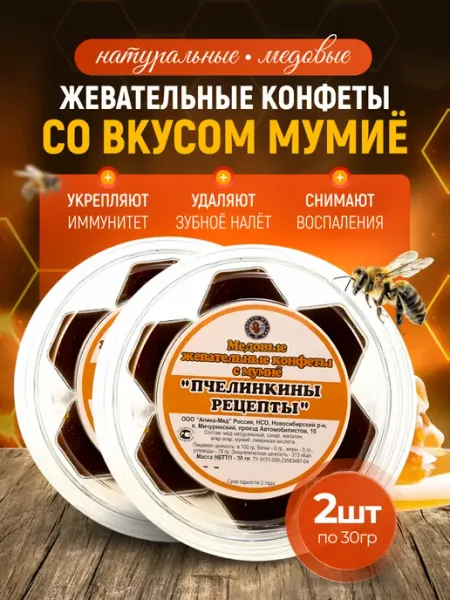 Медовые жевательные конфеты с мумие 2 шт. по 30 гр bee lab