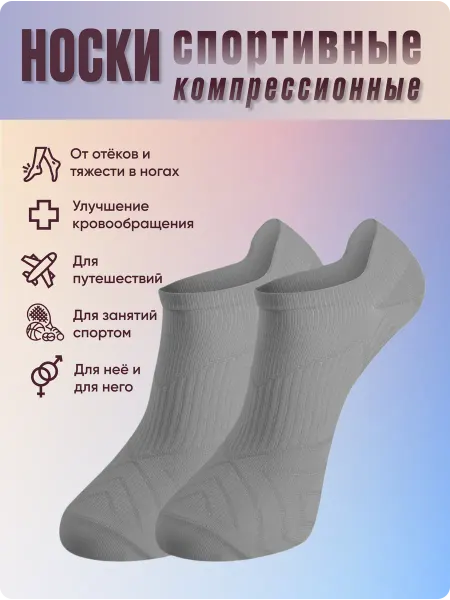 FILOROSSO Носки СПОРТ компрессионные
