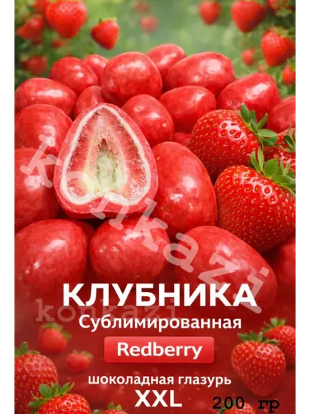 Клубника в шоколаде сублимированная в шоколадной глазури konkazi