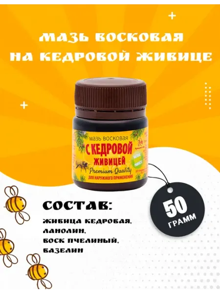 Мазь восковая на кедровой живице 50 гр MEDOLUBOV